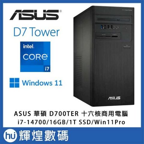 ASUS華碩 D700TER i7-14700/16GB/1T SSD 十六核心Win11專業版電腦