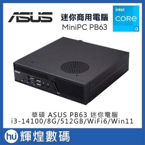 華碩 ASUS PB63 i3-14100/8GB/512GB/WiFi6 Win11 迷你電腦