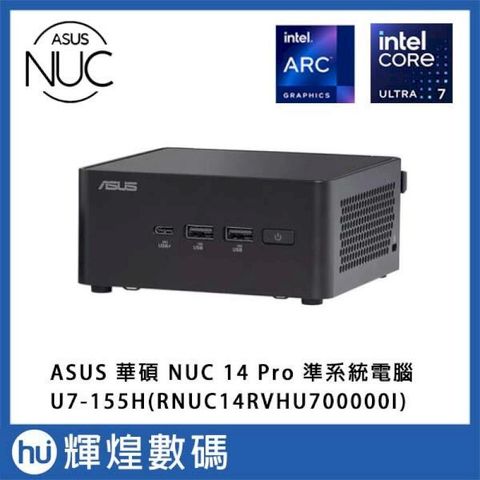 華碩 ASUS NUC 14代 Pro U7-155H 準系統 迷你主機