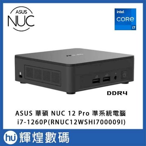 華碩 ASUS NUC 12 PRO 薄型迷你電腦 準系統 i5-1240P(RNUC12WSKI500000I)