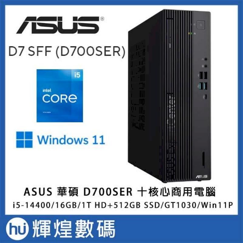  華碩 ASUS D700SER 商用電腦 i5-14400/16G/1TB+512G/GT1030/W11P