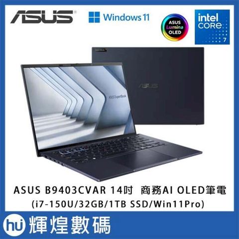 ASUS AI 商用筆電 B9403CVAR U7-150U/32G/1TB SSD/Win11P