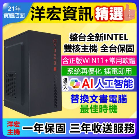 全新雙核WIN11文書極速順暢主機含系統最優價