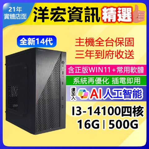 主機最划算I3-14100主機16G含WIN11