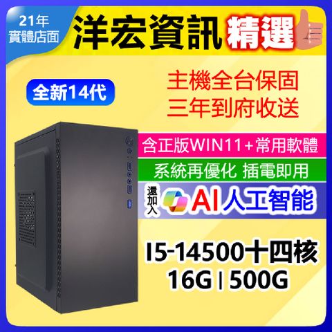 最新14代高階I5-14500電腦主機含系統有保固