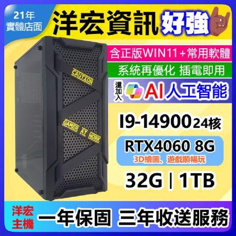 最強I9/RTX4060獨顯8G繪圖電競遊戲主機