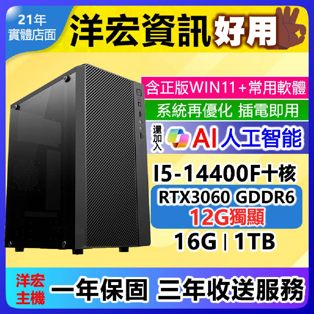  全新14代I5高階RTX3060獨顯電腦3D遊戲主機