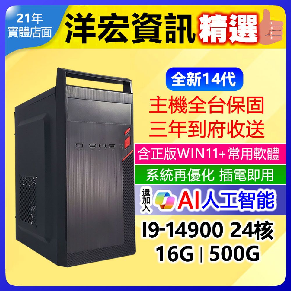  市售最高階14代I9-14900多核電腦主機含系統