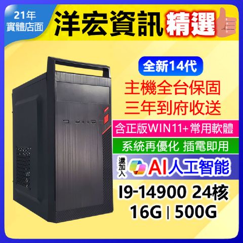 市售最高階14代I9-14900多核電腦主機含系統