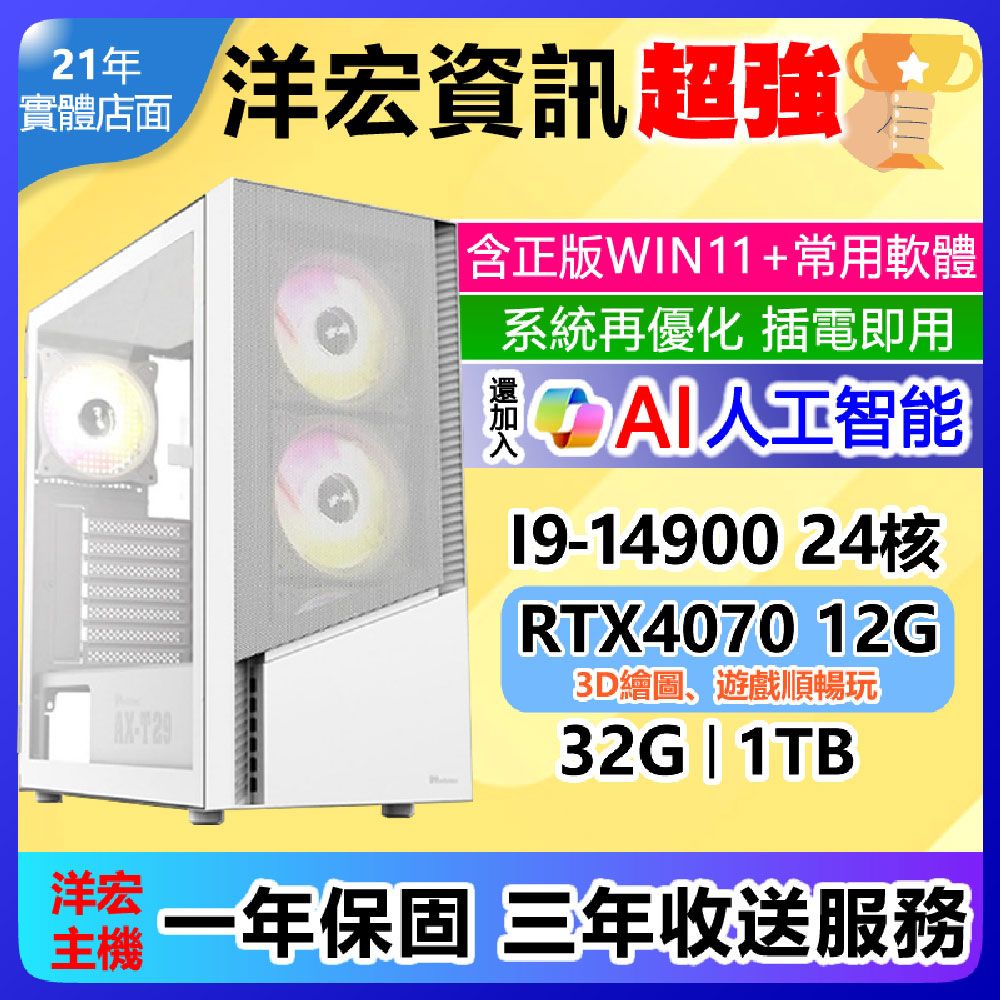  最強I9/RTX4070獨顯12G遊戲效能全開主機