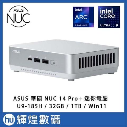 華碩 ASUS NUC 14 Pro+ 迷你電腦 (Ultra 9 185H/32G/1TB SSD/W11)