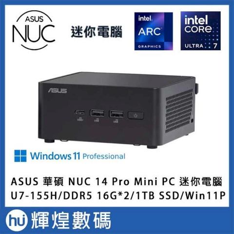 華碩 ASUS NUC 14代 Pro 迷你電腦 U7-155H/16G*2/1TB SSD/Win11P