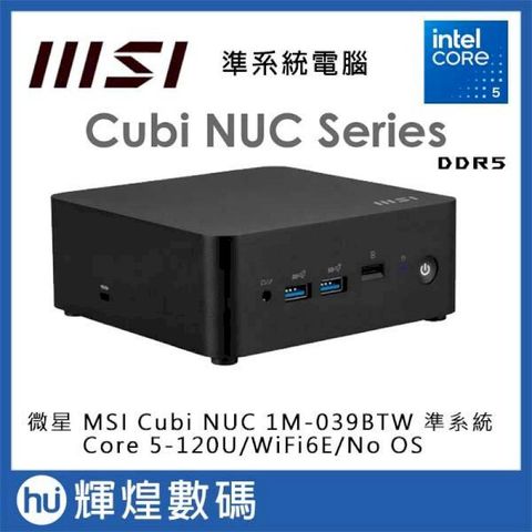 MSI 微星 Cubi NUC 1M-039BTW 準系統電腦 C5-120U 不含作業系統