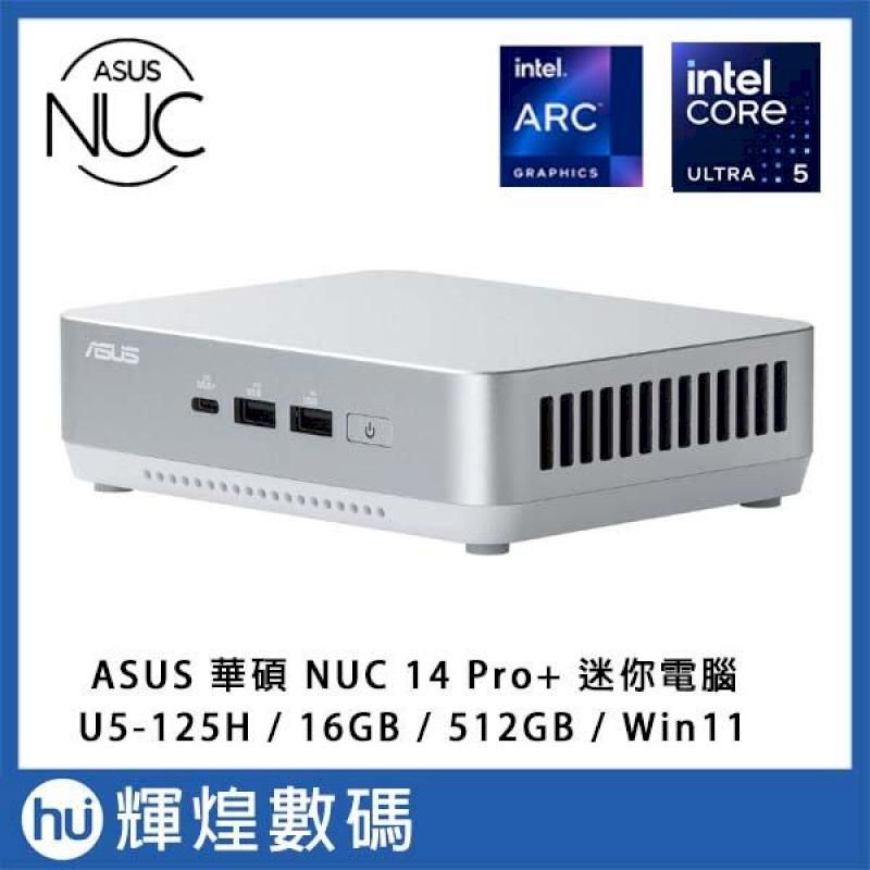  華碩 ASUS NUC 14 Pro+ 迷你電腦 (Ultra 5 125H/16G/512GB SSD/W11)