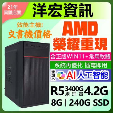 AMD全新四核八線呈極速SSD含系統效能主機