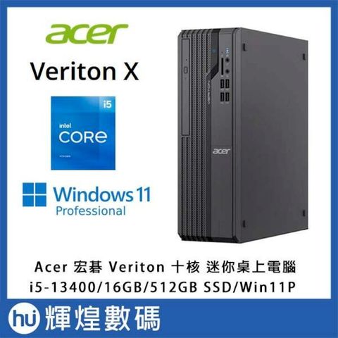 ACER 宏碁Veriton 171X - i5-13400/16GB/512G SSD / Win11專業版