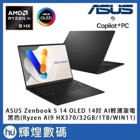 ASUS Vivobook S 14 OLED AI 筆電黑色 RyzenAI9 HX370/32G/1TB/Win11