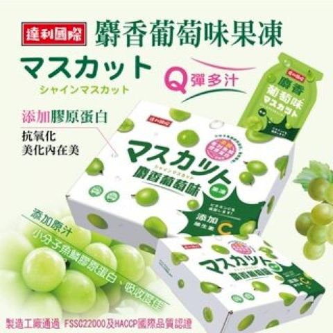 麝香葡萄味果凍/口袋果凍 (添加 膠原蛋白) 可媲美日本山梨縣麝香葡萄