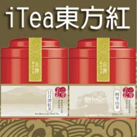 iTea限定禮盒-東方紅阿里山茶100g+日月潭紅茶100g)