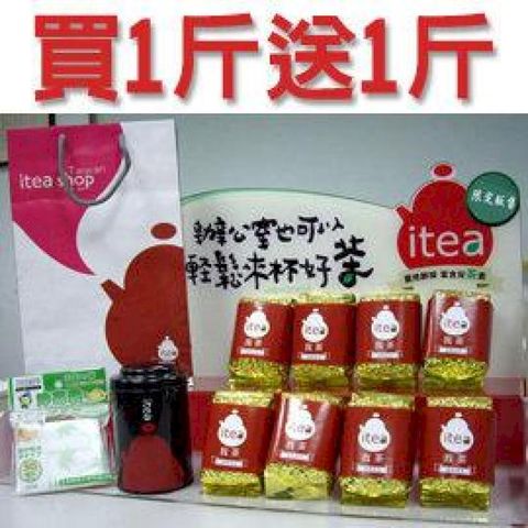 iTea 特選南投春(冬)茶買一斤送一斤