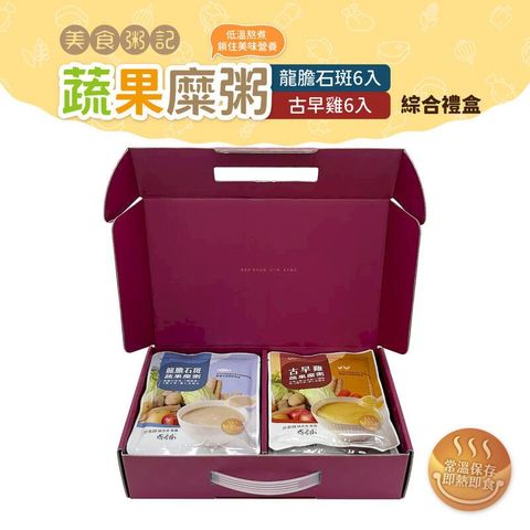 【美食粥記】龍膽石斑+古早雞蔬果糜粥禮盒 12入/盒