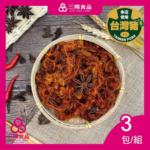 【三陽食品】香烤豬肉絲  3包/組