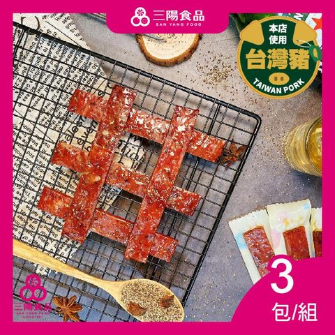 【三陽食品】炙燒豬肉隨身條-黑胡椒  3包/組