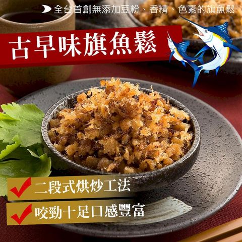 【丸文】 古早味旗魚鬆200g*5包