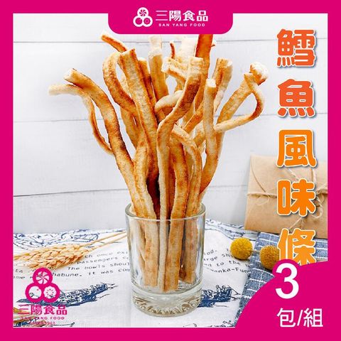 【三陽食品】鱈魚風味條  3包/組