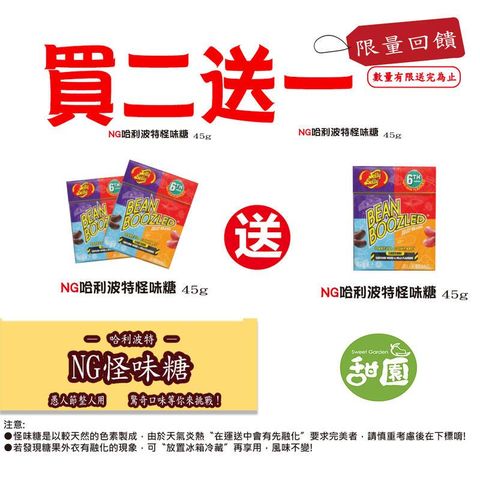 哈利波特糖 Jelly Belly 怪味糖 NG品大出清 雷根糖 怪怪糖