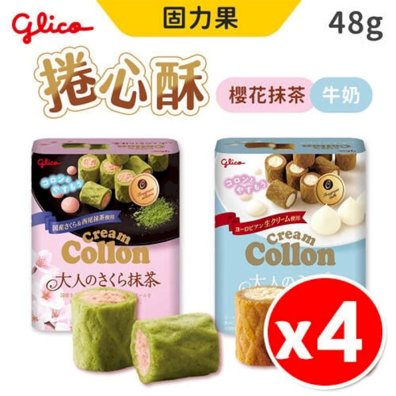  【Glico格力高】固力果 Collon 捲心酥 牛奶/抹茶 x4盒