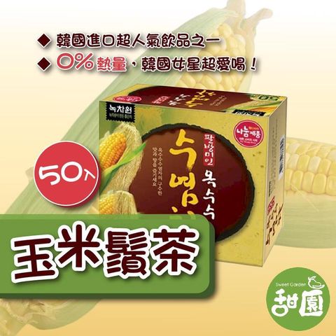 韓國 綠茶園 韓式玉米鬚茶 50入 韓國人氣飲品 玉米鬚茶包 沖泡飲品