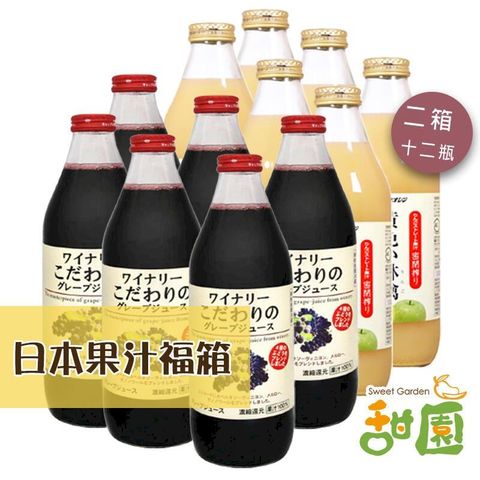 日本果汁福箱 二箱12入 中元普渡 拜拜福箱 100%純果汁 青森蘋果汁