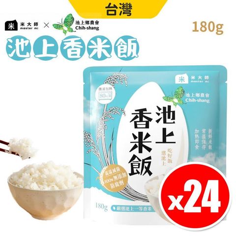 米大師 MasterMi 池上香米飯 180g/袋 x 24入 常溫即食米飯