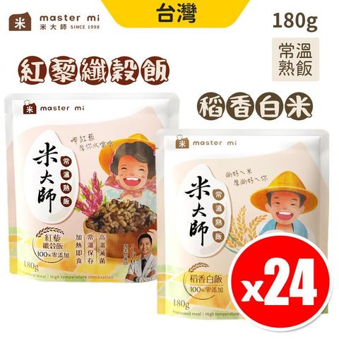 米大師 MasterMi 常溫熟飯 稻香白飯 紅藜纖穀飯 180gx24入