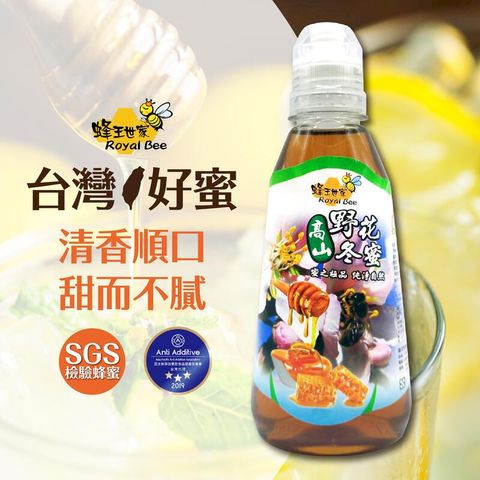 【蜂王世家】台灣頂級高山野花冬蜜360g/蜜中極品