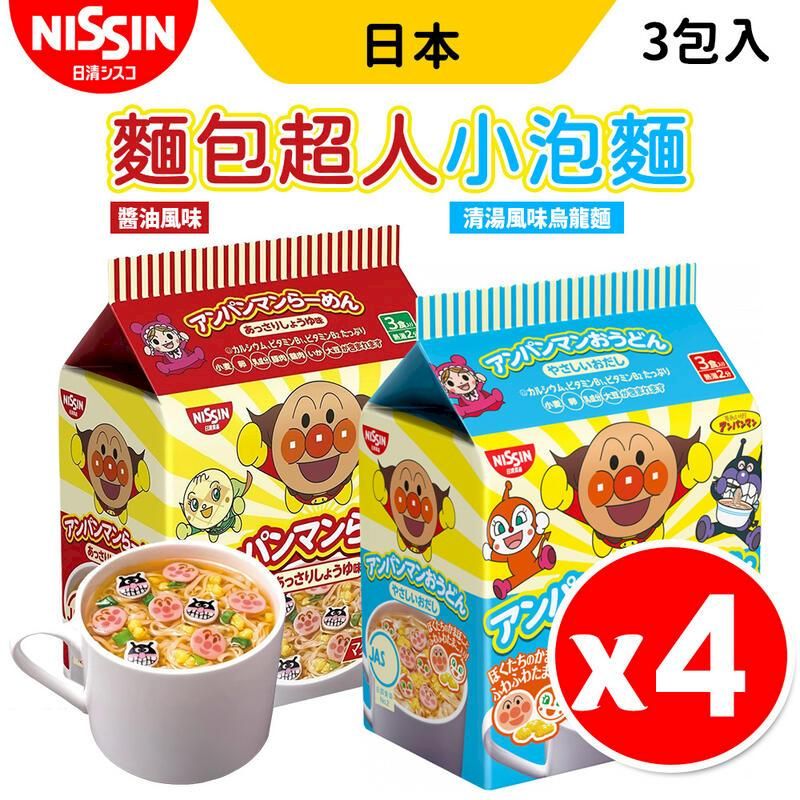  【日清NISSIN】麵包超人小泡麵 3包 x 4袋組 