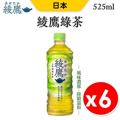 日本 綾鷹 綠茶 525ml x 6瓶組