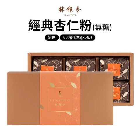 Ginkgolin 林銀杏 經典杏仁粉600g無糖  林銀杏官方授權