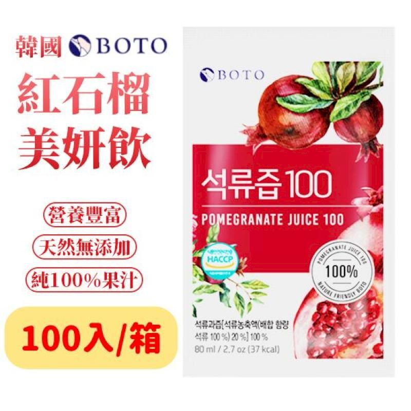  【100包/箱】BOTO 西班牙紅石榴汁 果汁美妍飲隨手包 80ml -韓國原裝進口