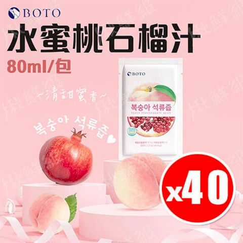 【40包】BOTO 水蜜桃石榴汁 80ml 韓國原裝進口
