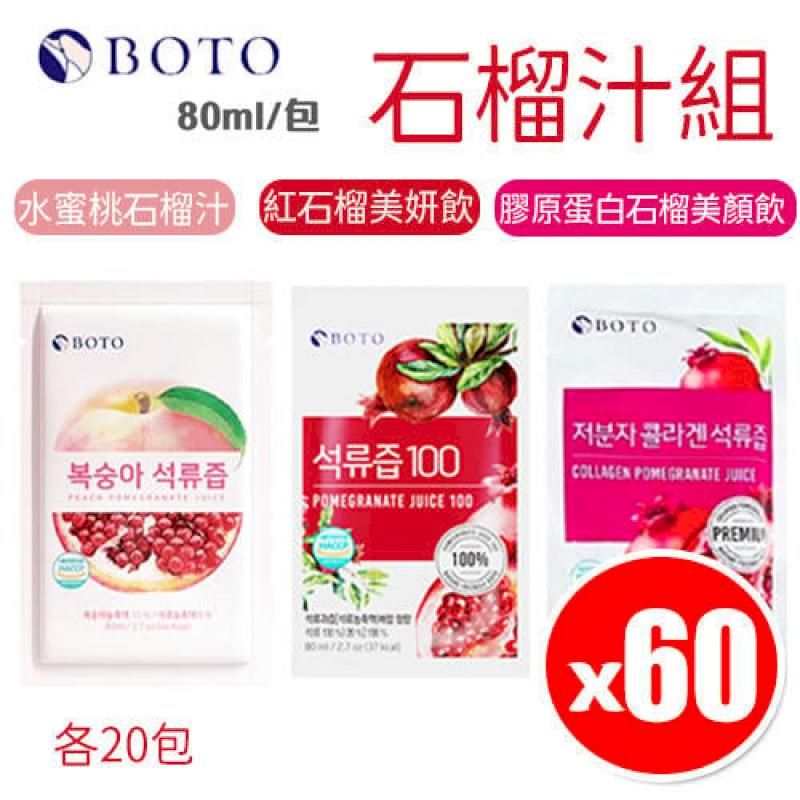  韓國 BOTO 紅石榴美妍飲 【綜合60包】膠原蛋白 水蜜桃