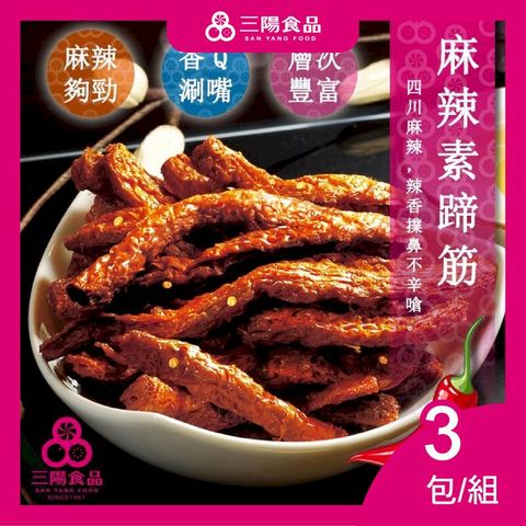 【三陽食品】麻辣素蹄筋 x 3包/組 (純素)