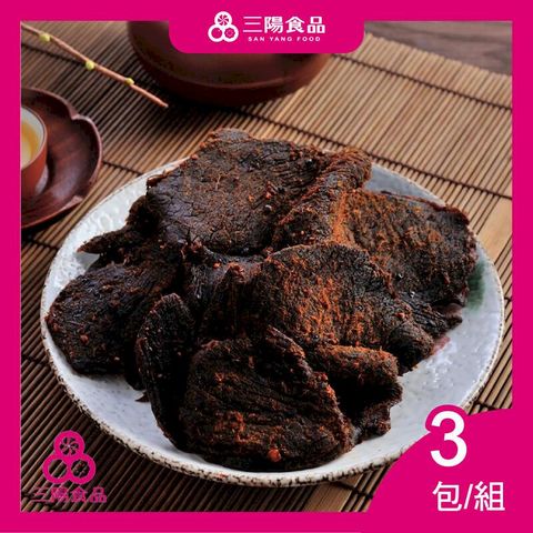 【三陽食品】黑胡椒牛肉乾  3包/組