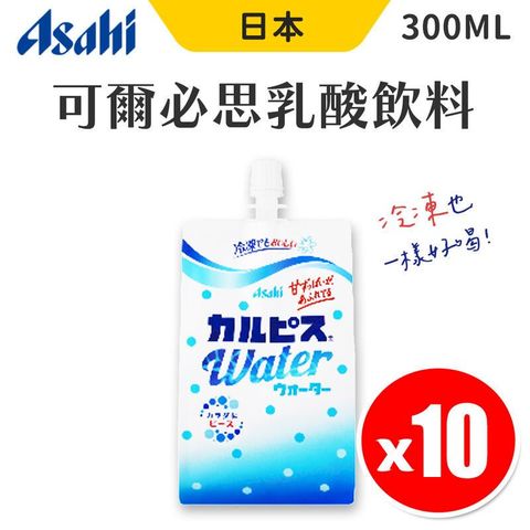 日本 朝日 Asahi 可爾必思 乳酸飲料 300ml 便利包 x 10入