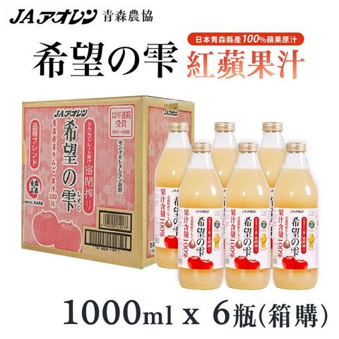 日本 青森農協 希望蘋果汁 1000ml x 6瓶/箱