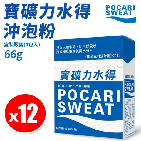 【12盒】寶礦力水得即溶粉末 66gx4包/盒 家庭包 運動飲料