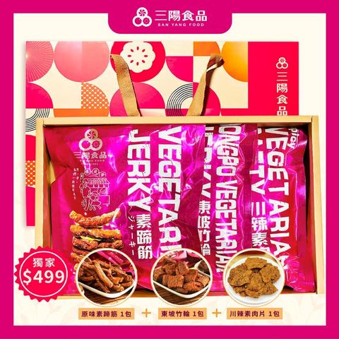 【三陽食品】精選素食禮盒 3包/組