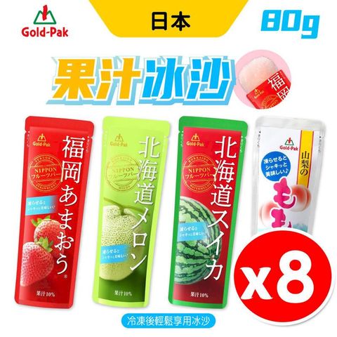 日本 Gold-Pak 水果果汁冰棒 80g x8包組 多口味任選