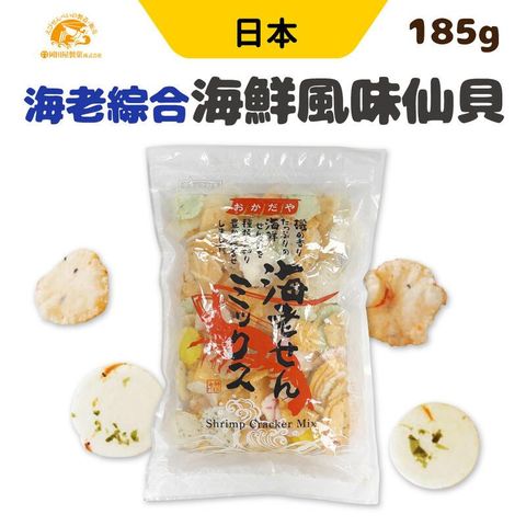 日本 岡田屋 海老綜合海鮮風味先貝 185g/包